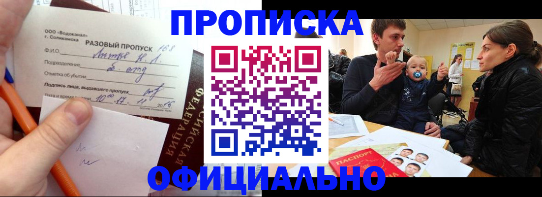 временная регистрация купить в Яранске