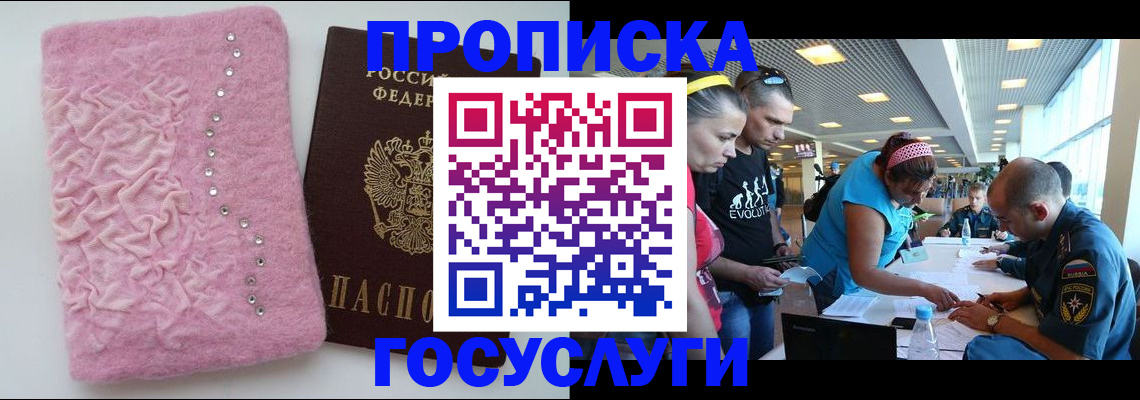 прописка штамп в Яранске